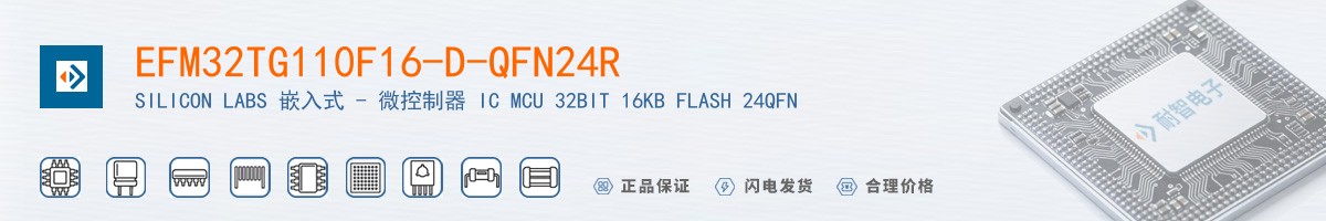 EFM32TG110F16-D-QFN24R������