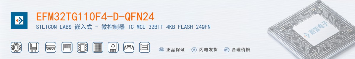 EFM32TG110F4-D-QFN24������