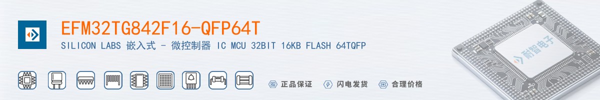 EFM32TG842F16-QFP64T������