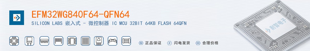 EFM32WG840F64-QFN64������