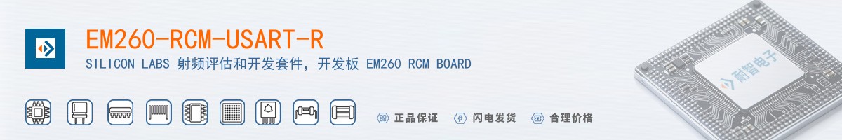 EM260-RCM-USART-R������