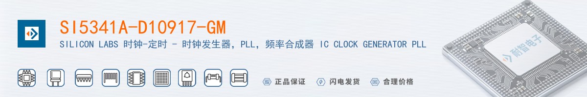 SI5341A-D10917-GM������