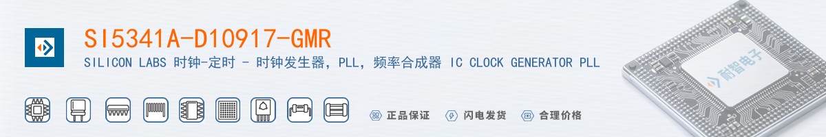 SI5341A-D10917-GMR������