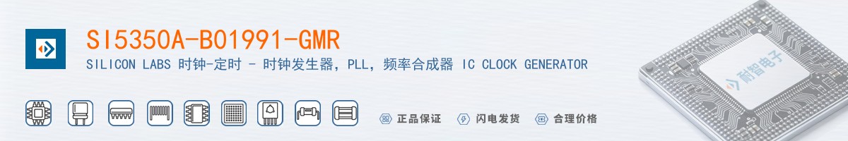 SI5350A-B01991-GMR������