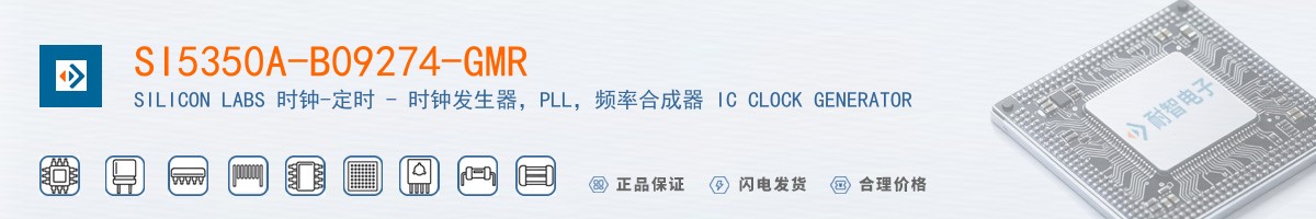 SI5350A-B09274-GMR������