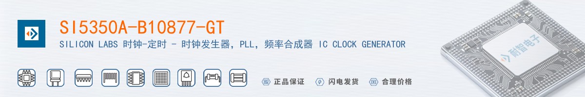 SI5350A-B10877-GT������
