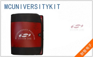 MCUNIVERSITYKIT